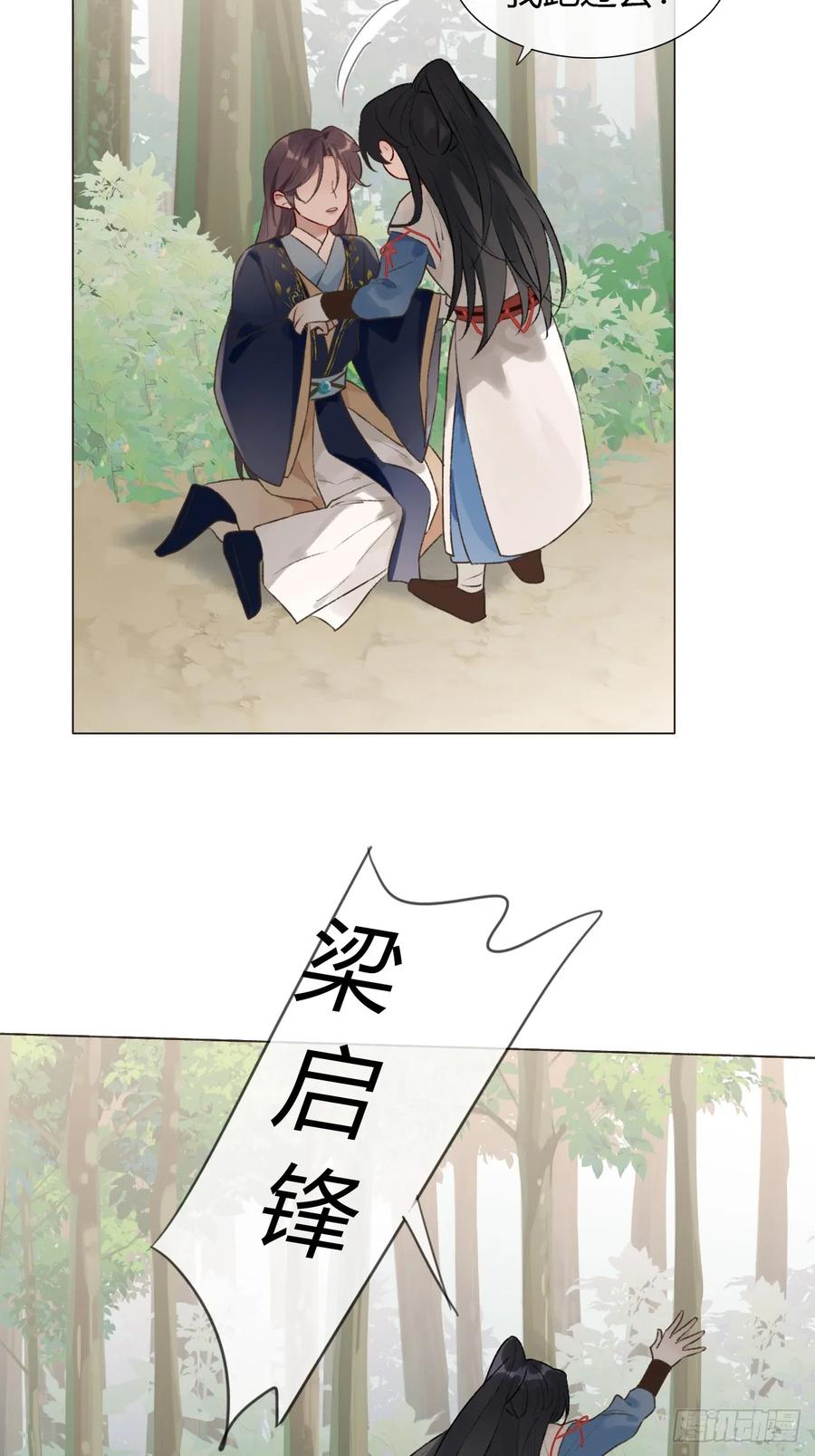 魔皇前夫诈尸了 17 他有什么瘾？！ 第8页