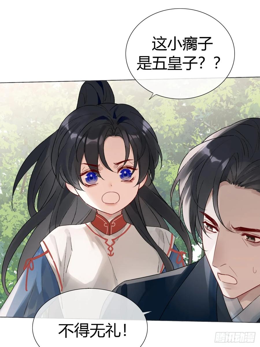 魔皇前夫诈尸了 17 他有什么瘾？！ 第15页
