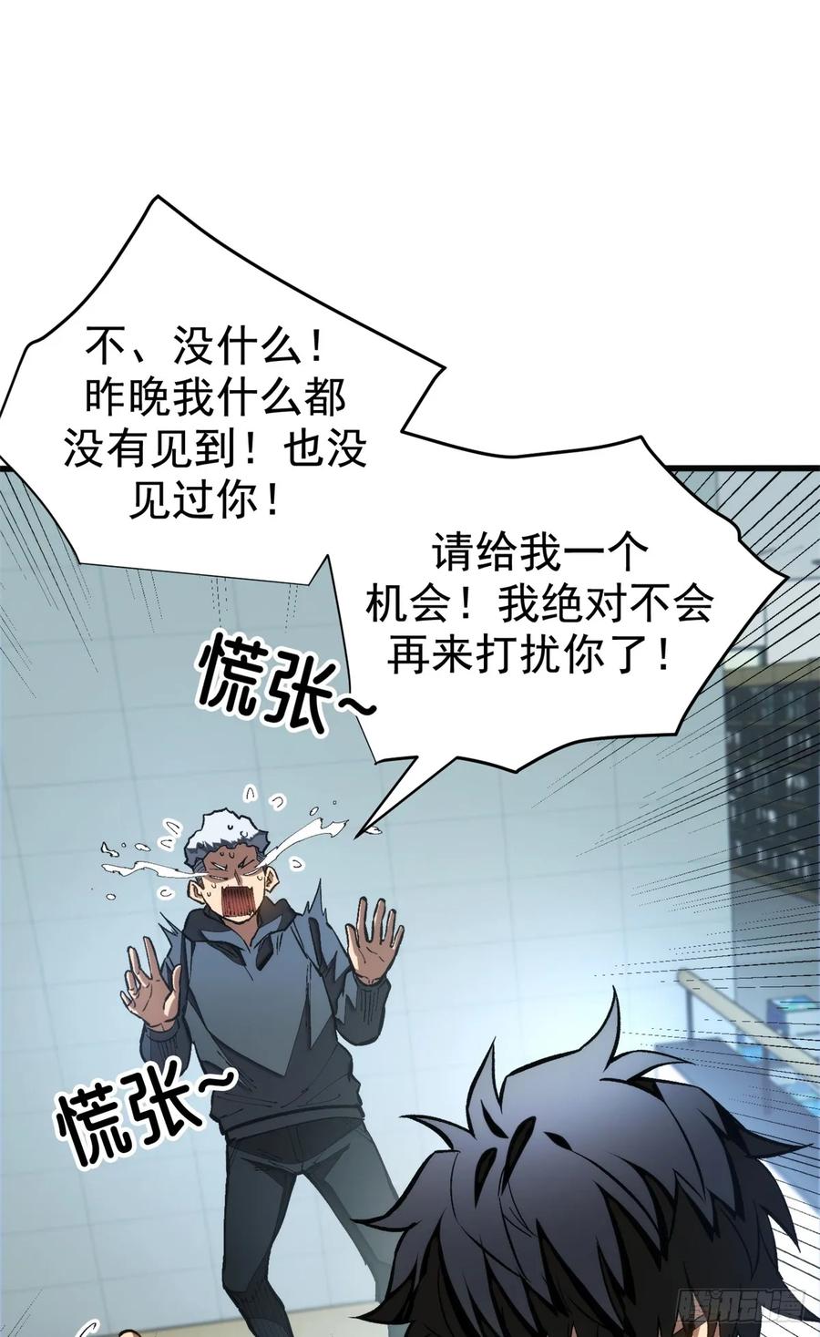 《超凡世界！我，吸血鬼？！》022 逃离 第36页