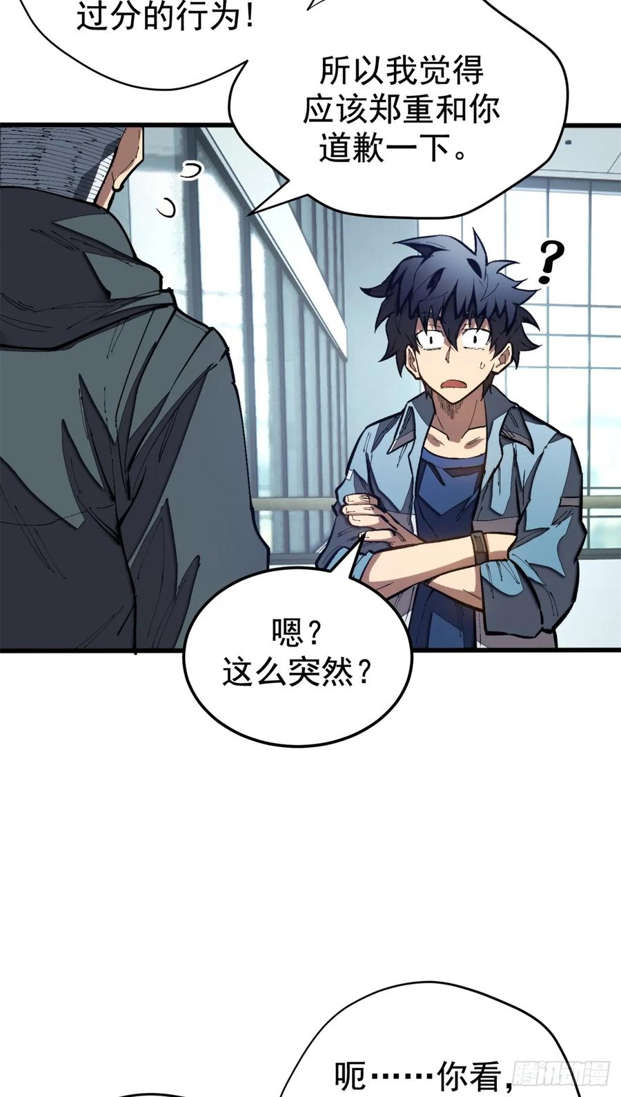 《超凡世界！我，吸血鬼？！》022 逃离 第34页