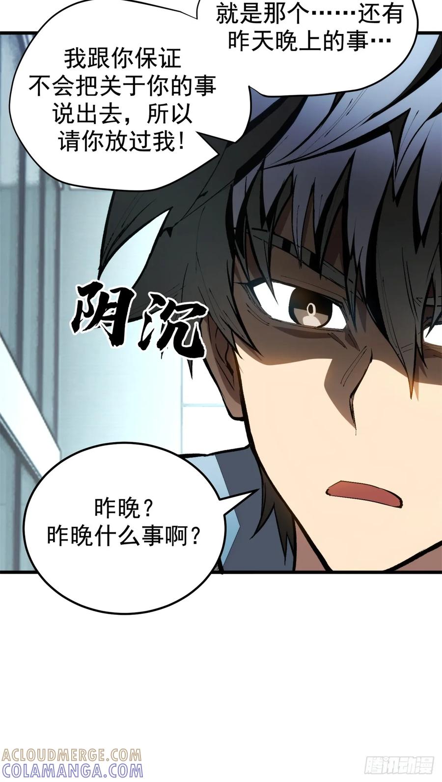 《超凡世界！我，吸血鬼？！》022 逃离 第35页