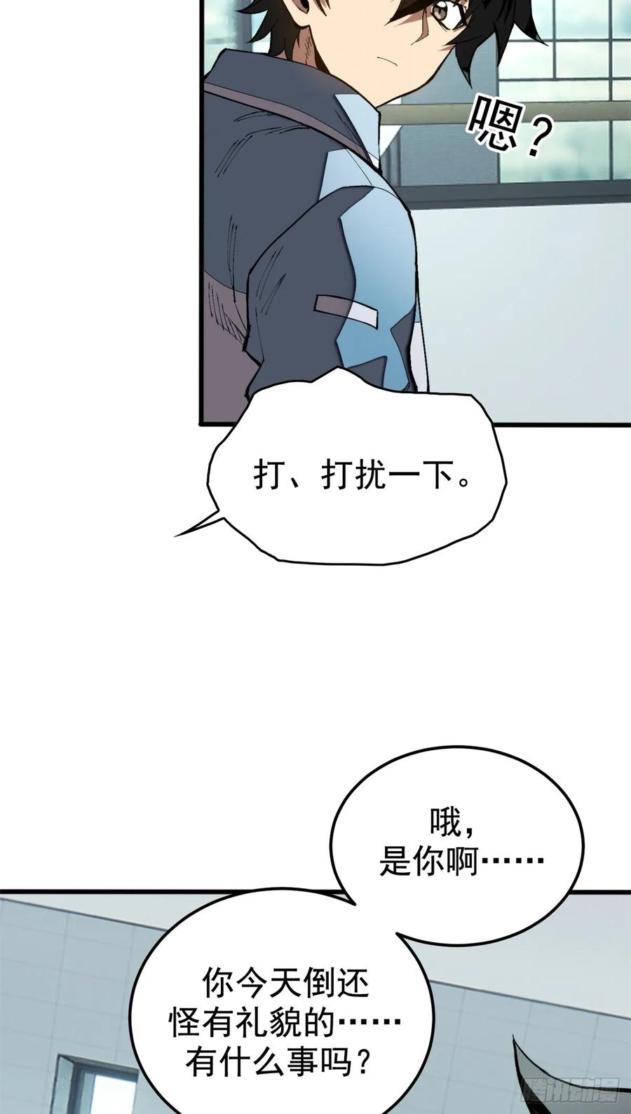 《超凡世界！我，吸血鬼？！》022 逃离 第32页