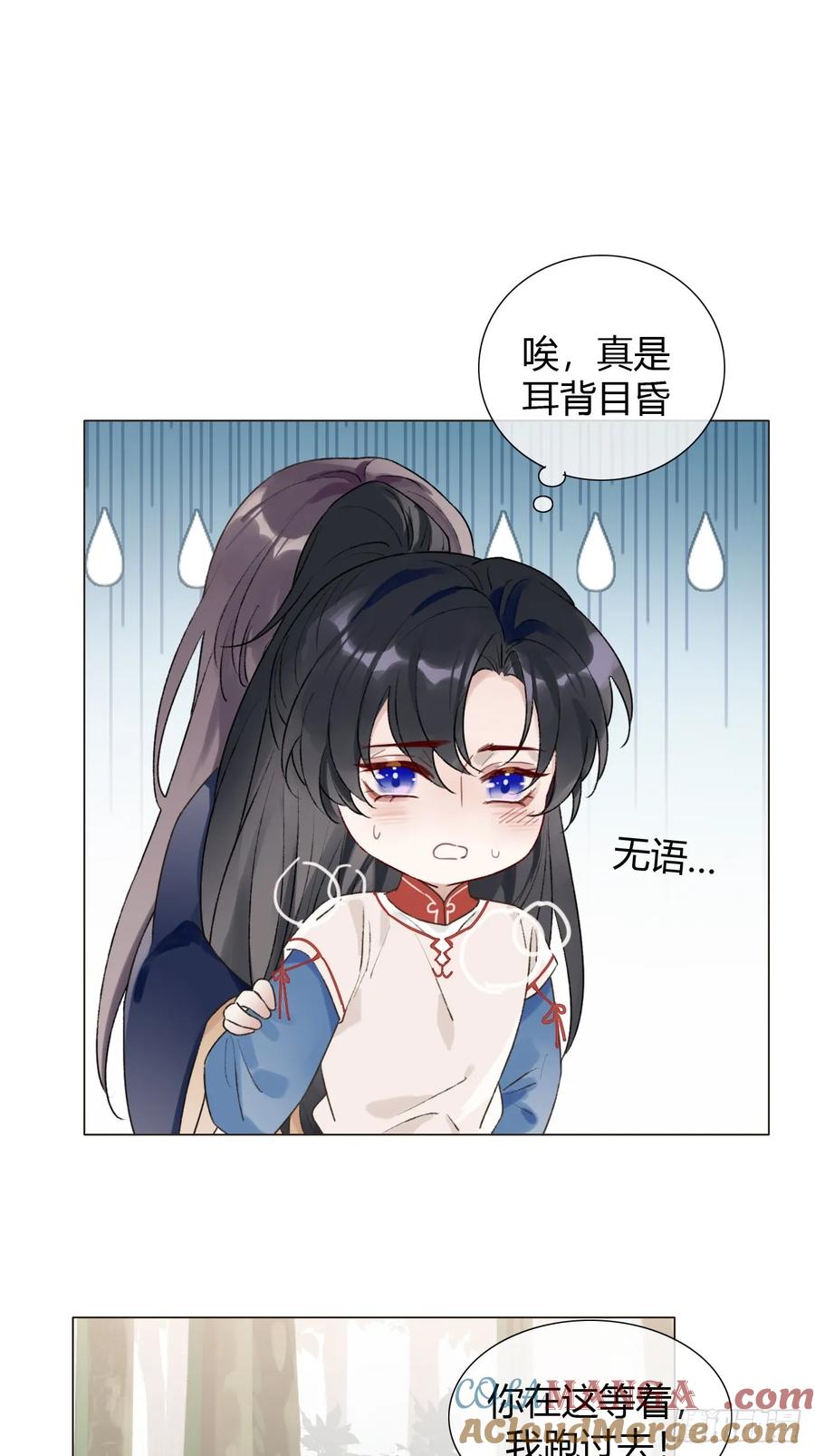 魔皇前夫诈尸了 17 他有什么瘾？！ 第7页