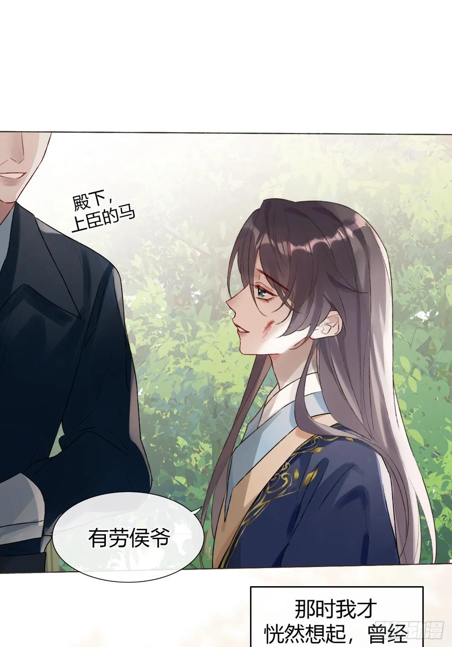 魔皇前夫诈尸了 17 他有什么瘾？！ 第21页