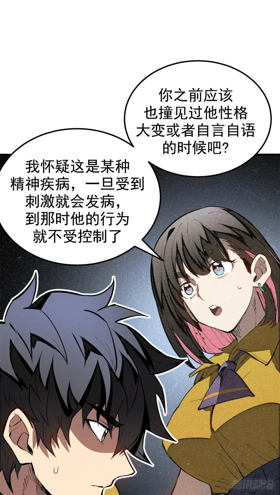 《超凡世界！我，吸血鬼？！》022 逃离 第30页