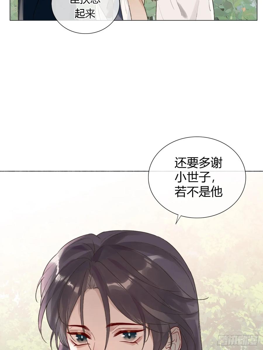魔皇前夫诈尸了 17 他有什么瘾？！ 第17页