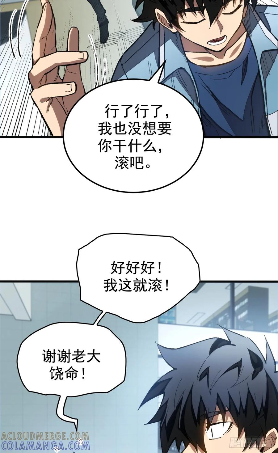 《超凡世界！我，吸血鬼？！》022 逃离 第37页