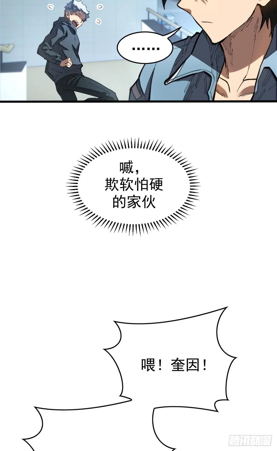 《超凡世界！我，吸血鬼？！》022 逃离 第38页