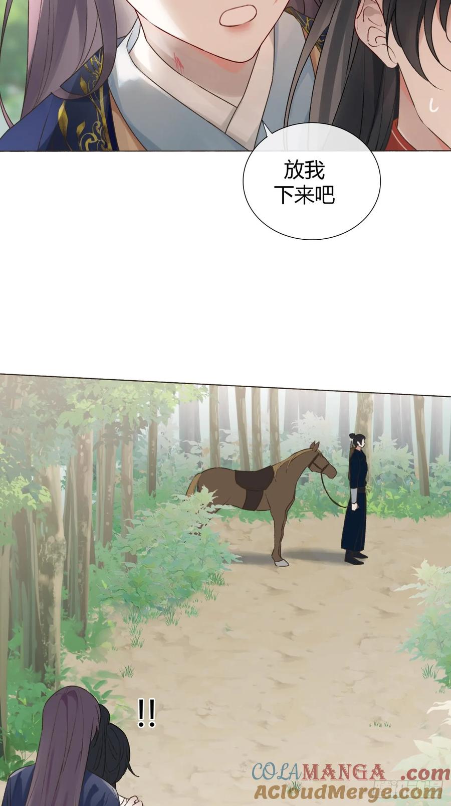 魔皇前夫诈尸了 17 他有什么瘾？！ 第4页
