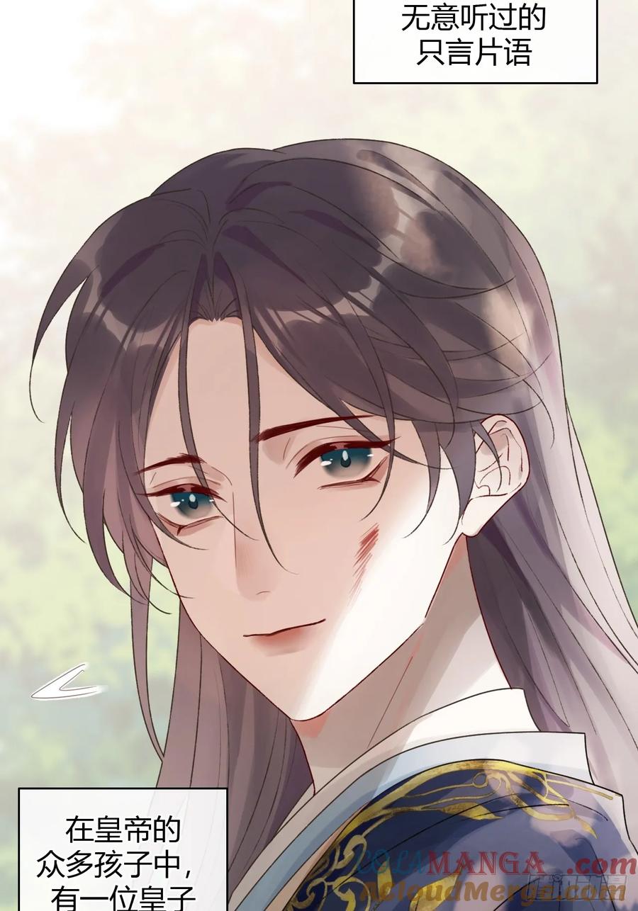 魔皇前夫诈尸了 17 他有什么瘾？！ 第22页