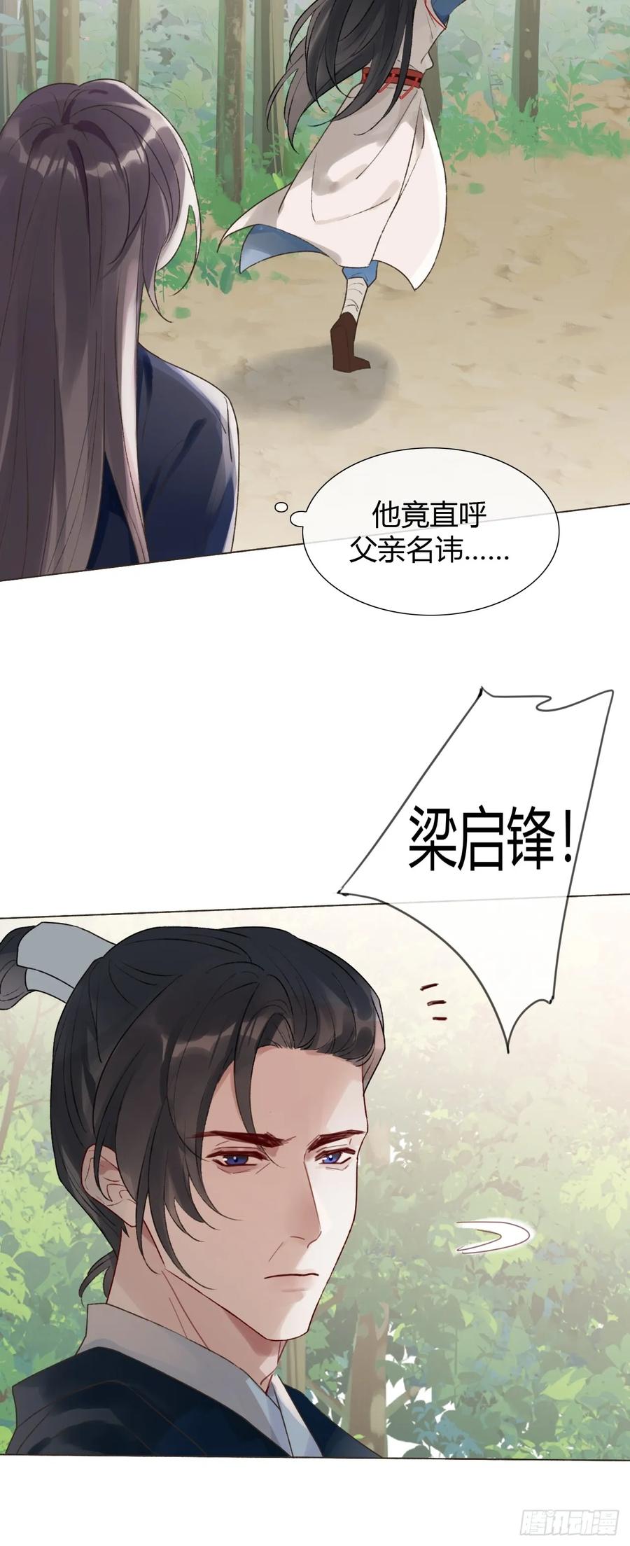 魔皇前夫诈尸了 17 他有什么瘾？！ 第9页