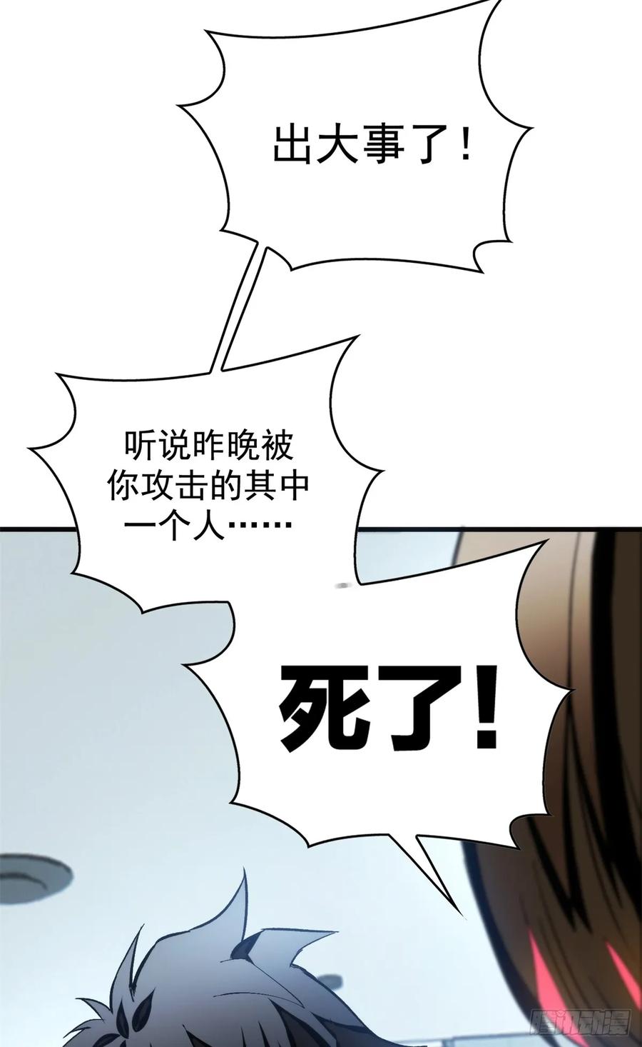 《超凡世界！我，吸血鬼？！》022 逃离 第40页