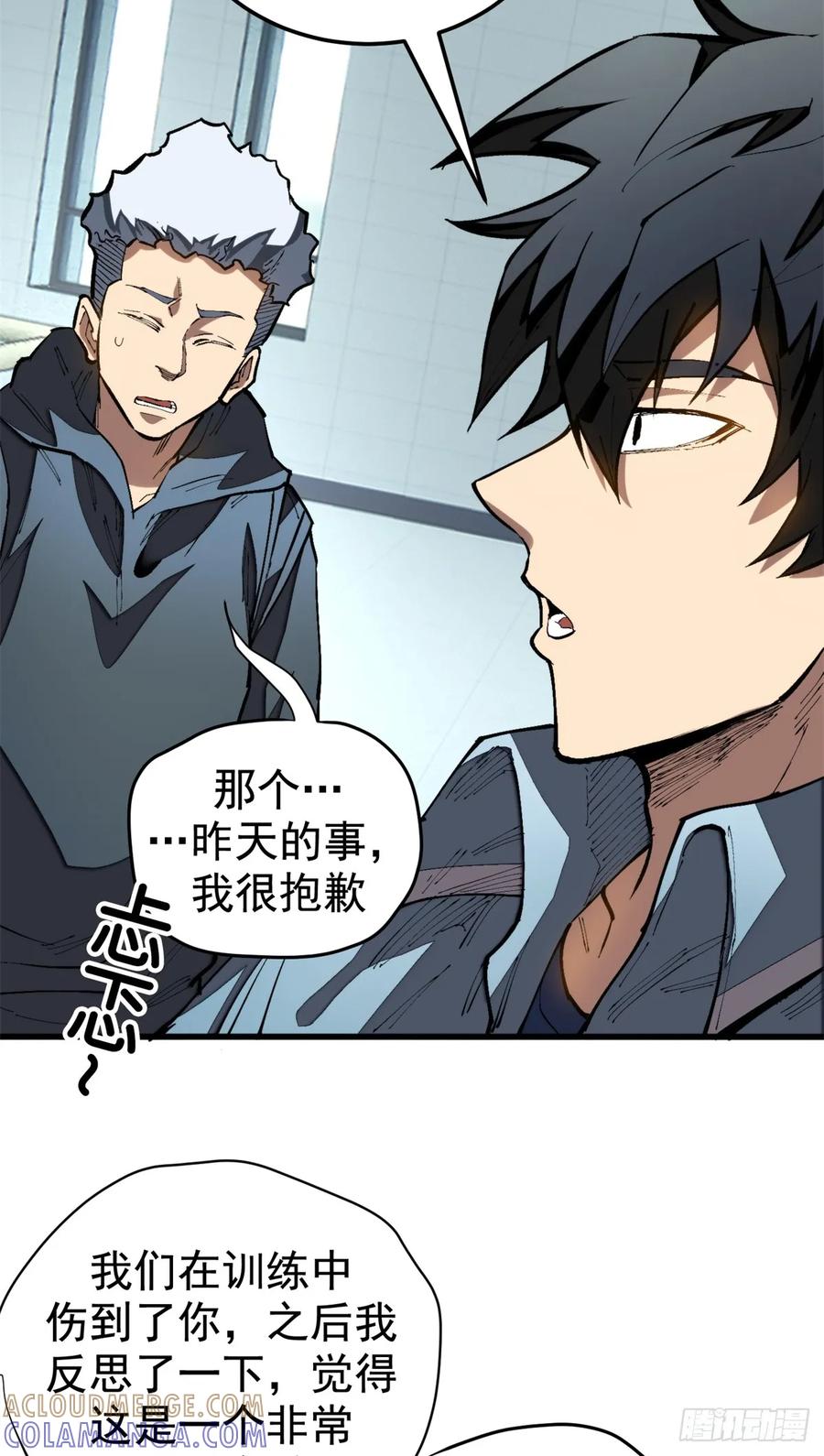 《超凡世界！我，吸血鬼？！》022 逃离 第33页