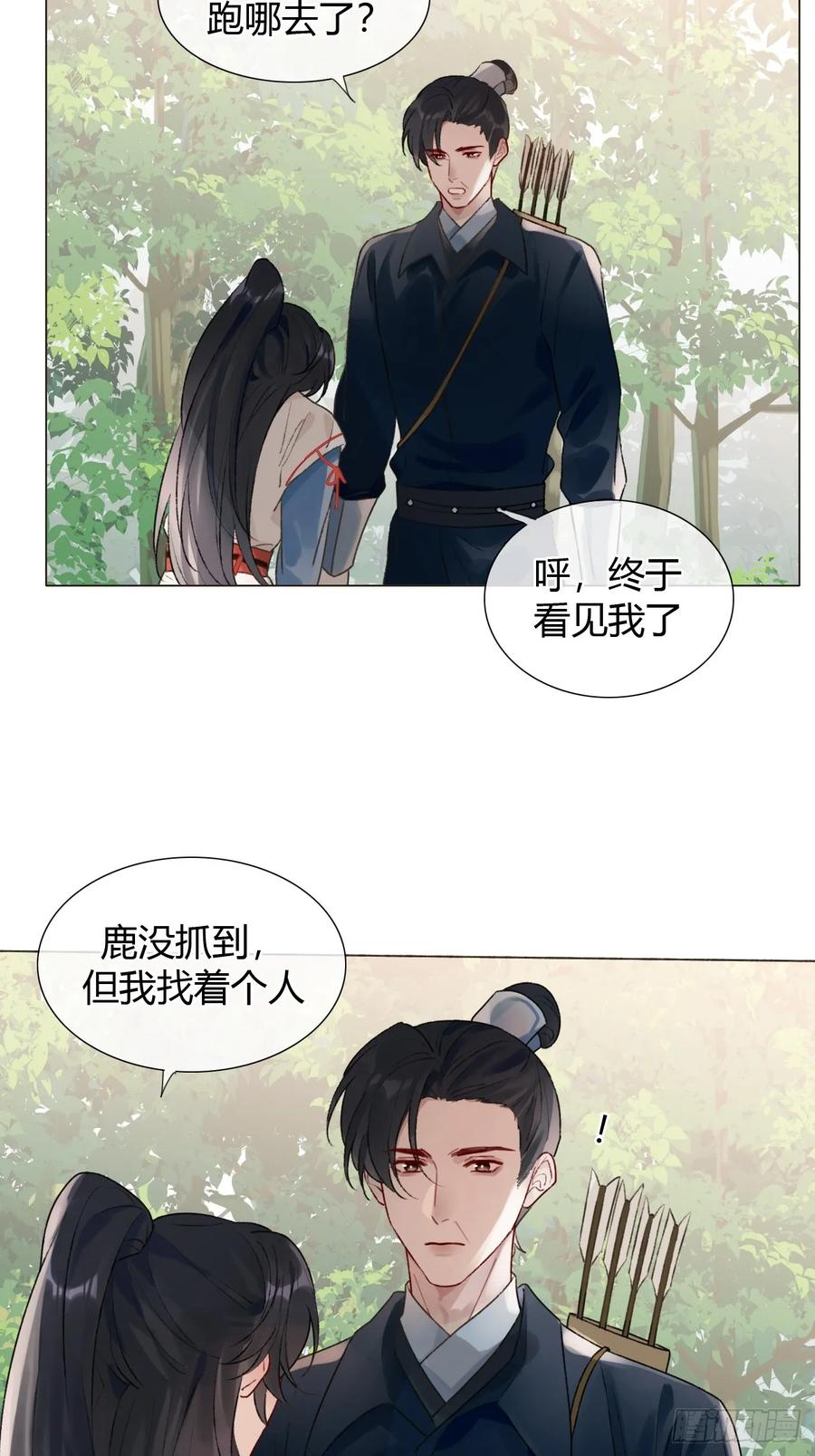 魔皇前夫诈尸了 17 他有什么瘾？！ 第11页