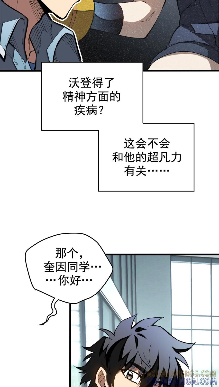 《超凡世界！我，吸血鬼？！》022 逃离 第31页