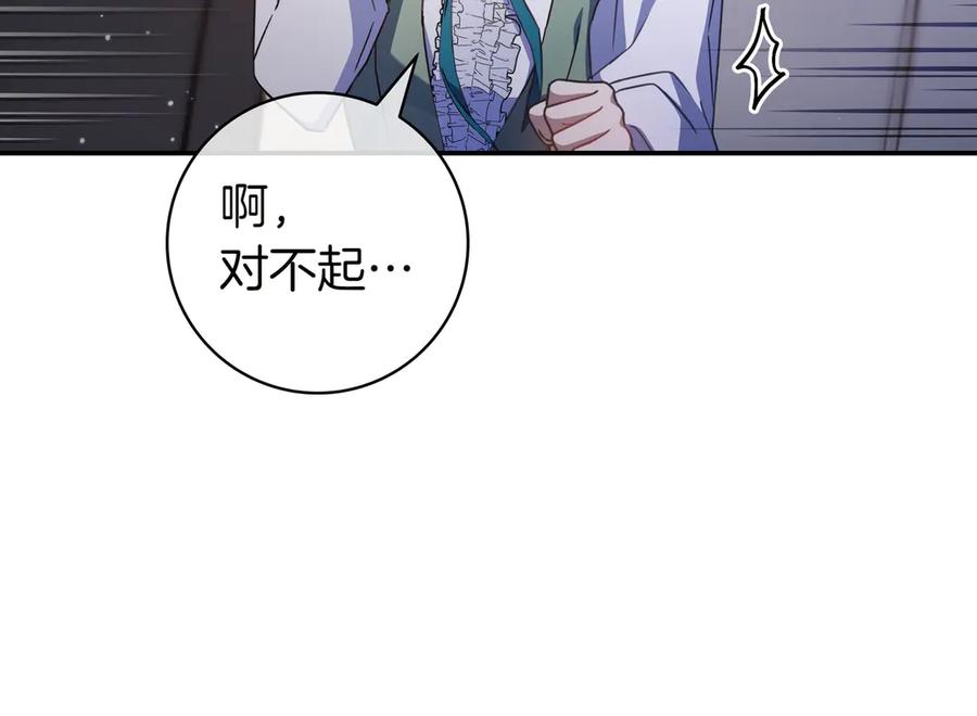 《只想在反派爸爸身边躺平》第18话 创造机会 第42页