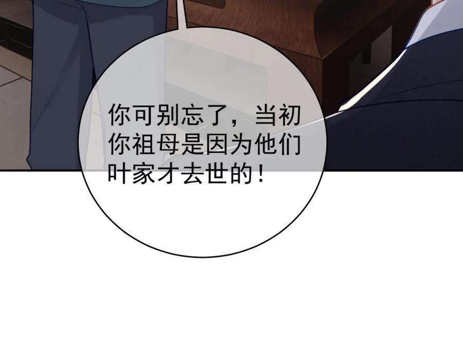 《天降萌宝：霍爷请签收》第19话 婚约解除 第60页