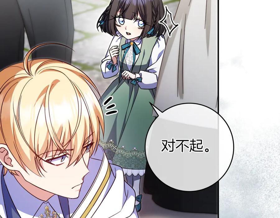 《只想在反派爸爸身边躺平》第18话 创造机会 第44页