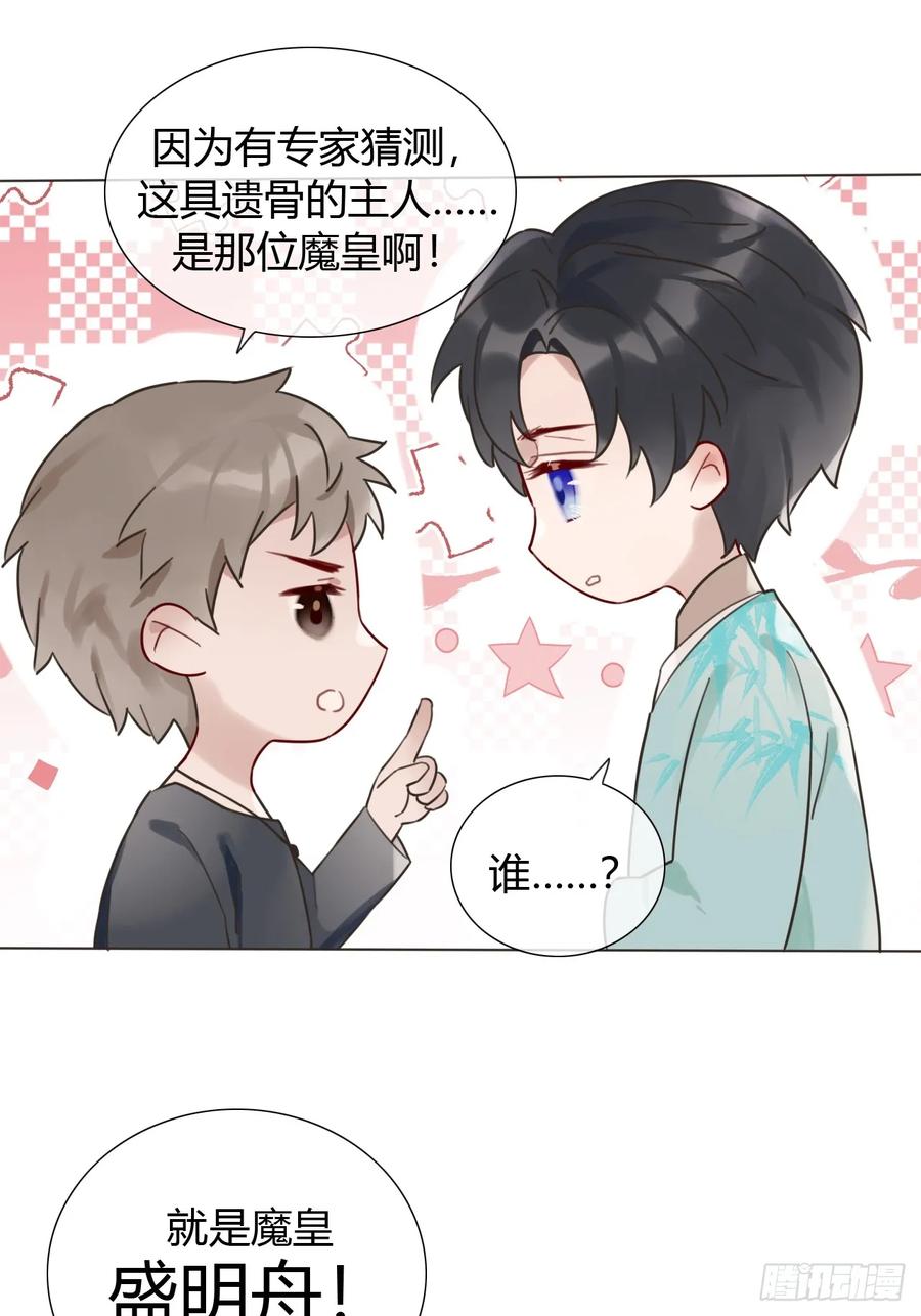 魔皇前夫诈尸了 01 诈尸 第20页