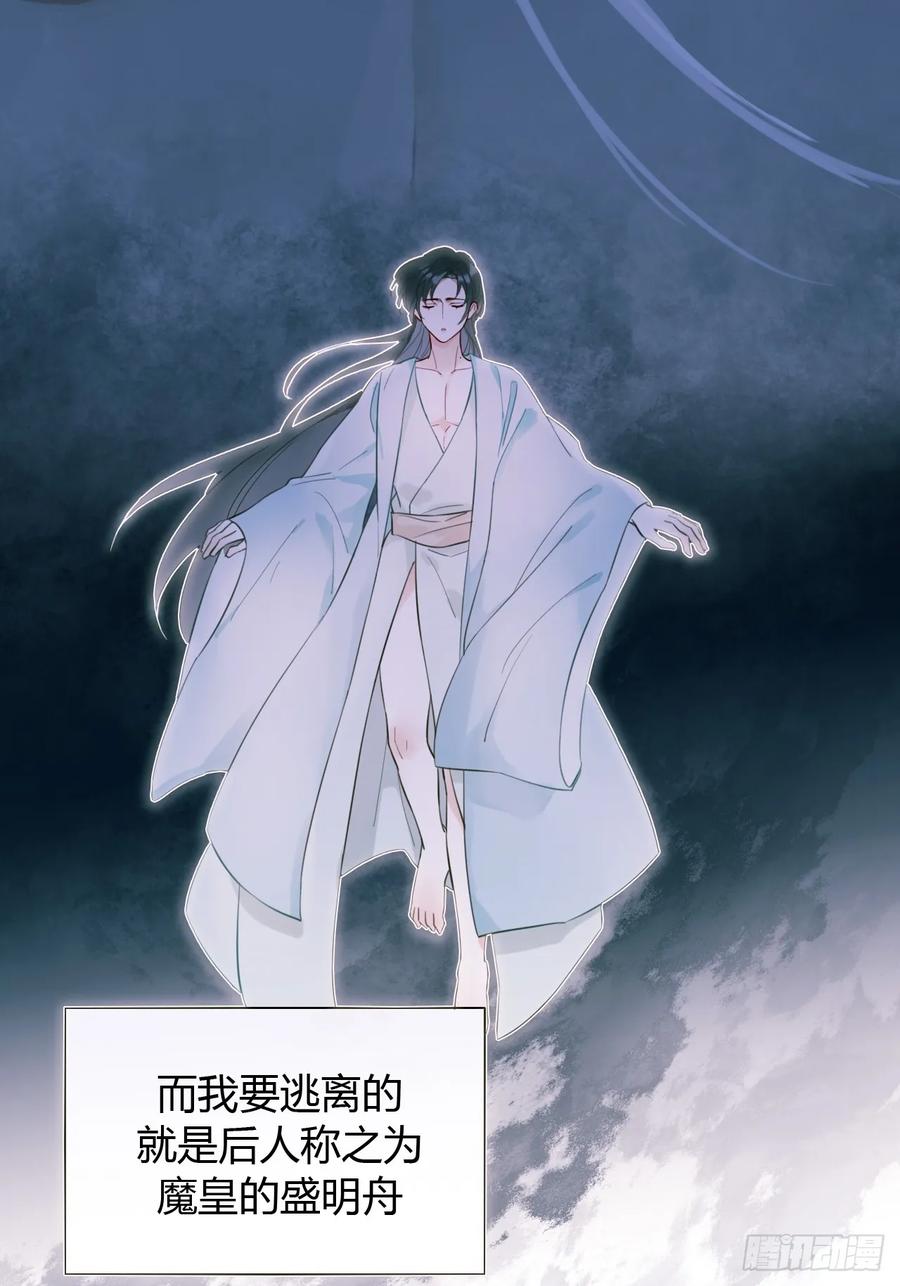 魔皇前夫诈尸了 01 诈尸 第27页