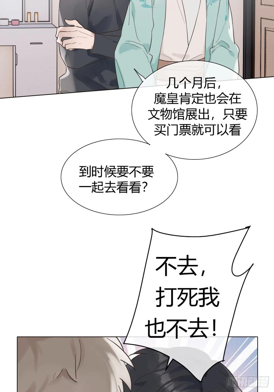 魔皇前夫诈尸了 01 诈尸 第29页