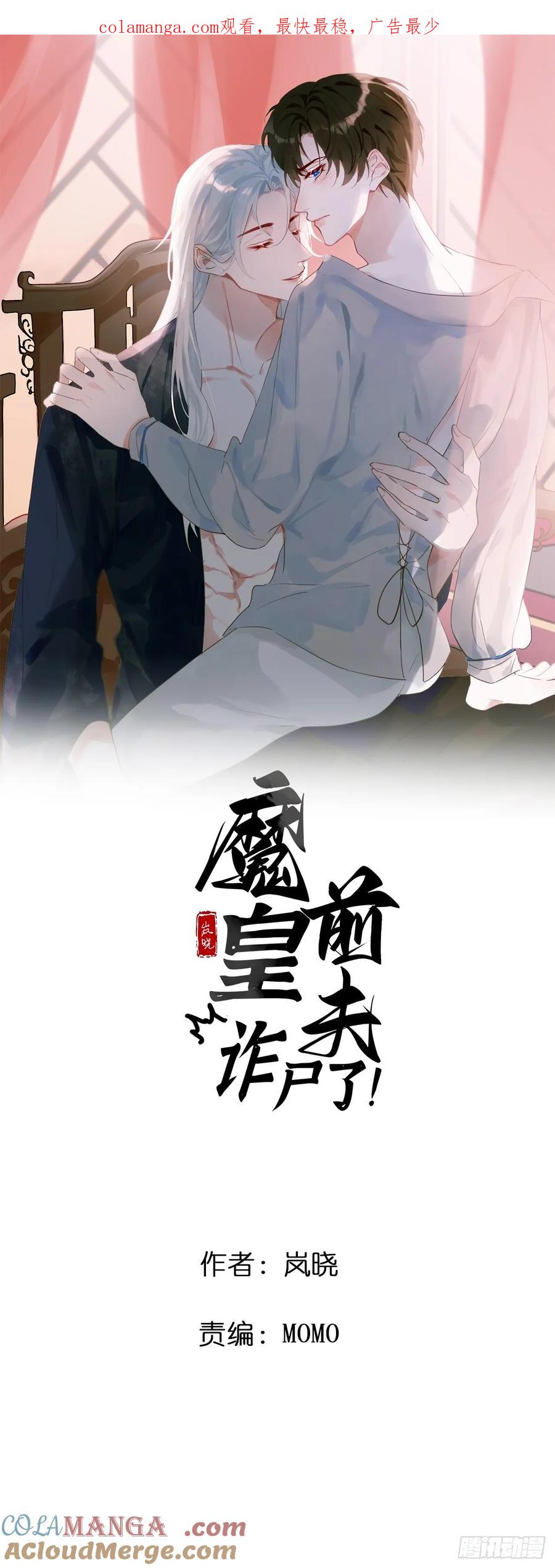魔皇前夫诈尸了 01 诈尸 第1页