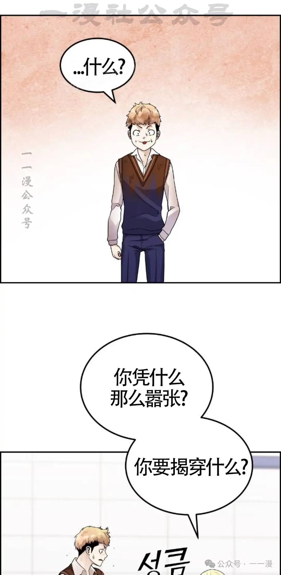 漫画里的罗康林 第21集 第54页