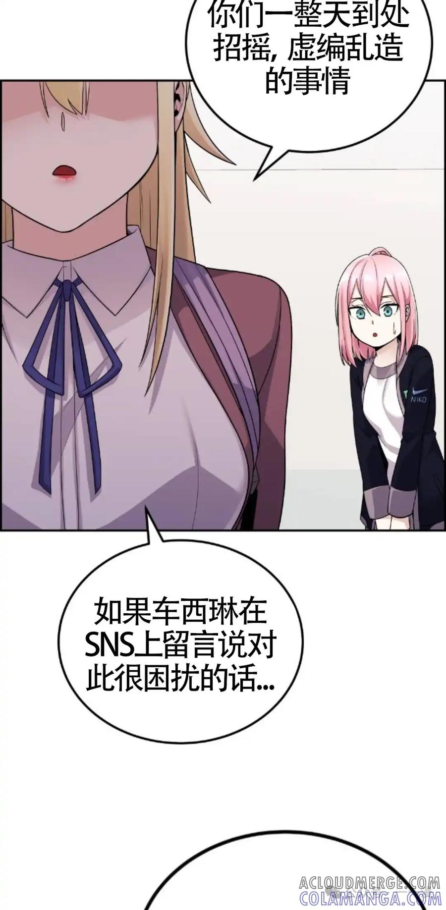 漫画里的罗康林 第21集 第58页