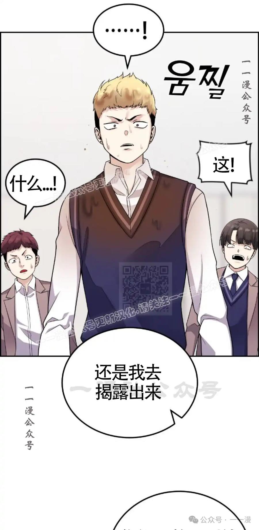 漫画里的罗康林 第21集 第57页