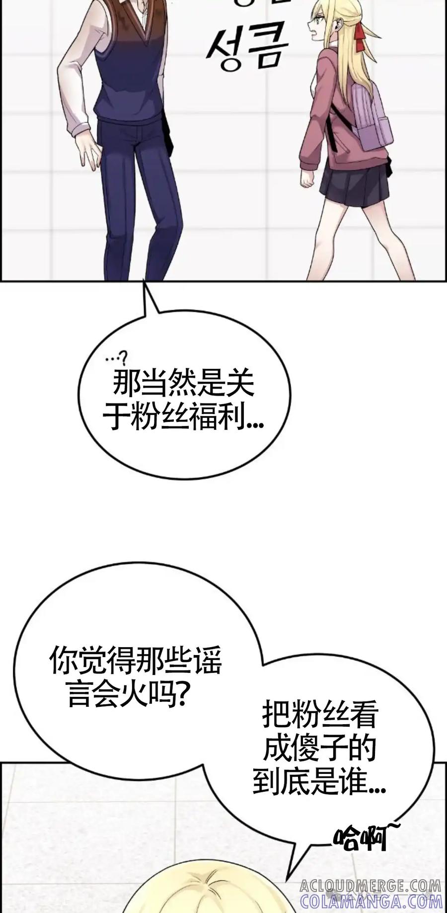 漫画里的罗康林 第21集 第55页