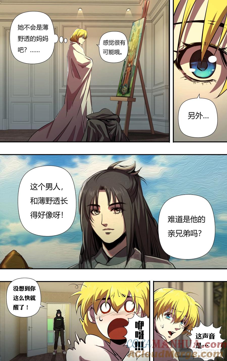 《狼人归来》229 第227话（家人） 第2页