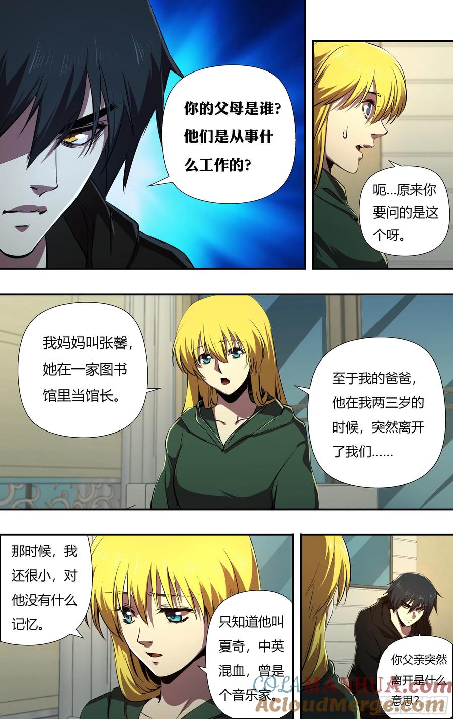《狼人归来》229 第227话（家人） 第7页