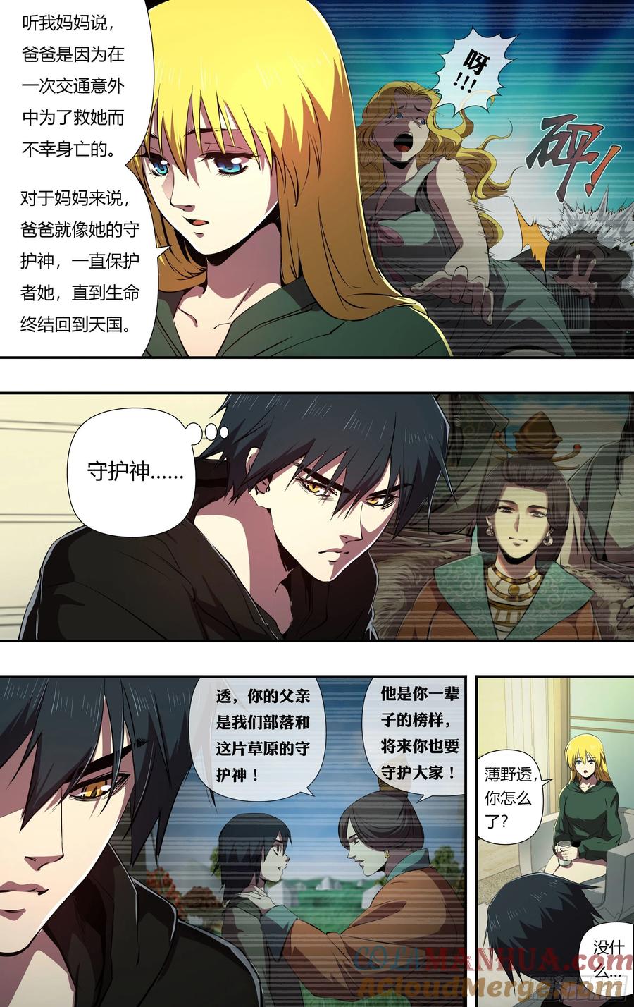 《狼人归来》229 第227话（家人） 第8页