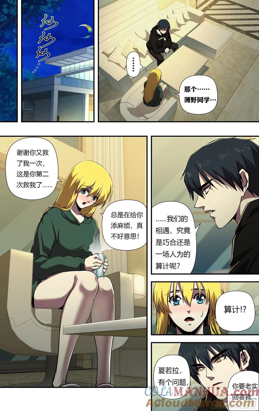 《狼人归来》229 第227话（家人） 第6页