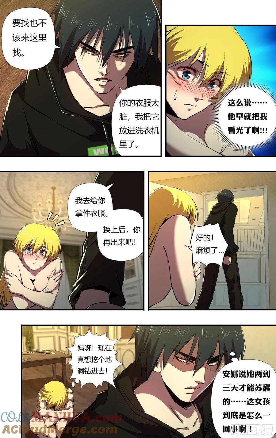 《狼人归来》229 第227话（家人） 第5页