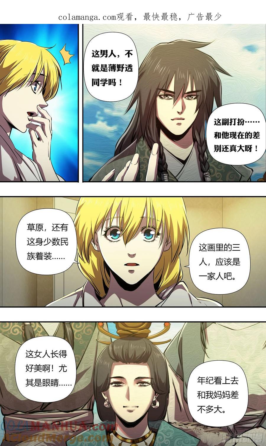 《狼人归来》229 第227话（家人） 第1页