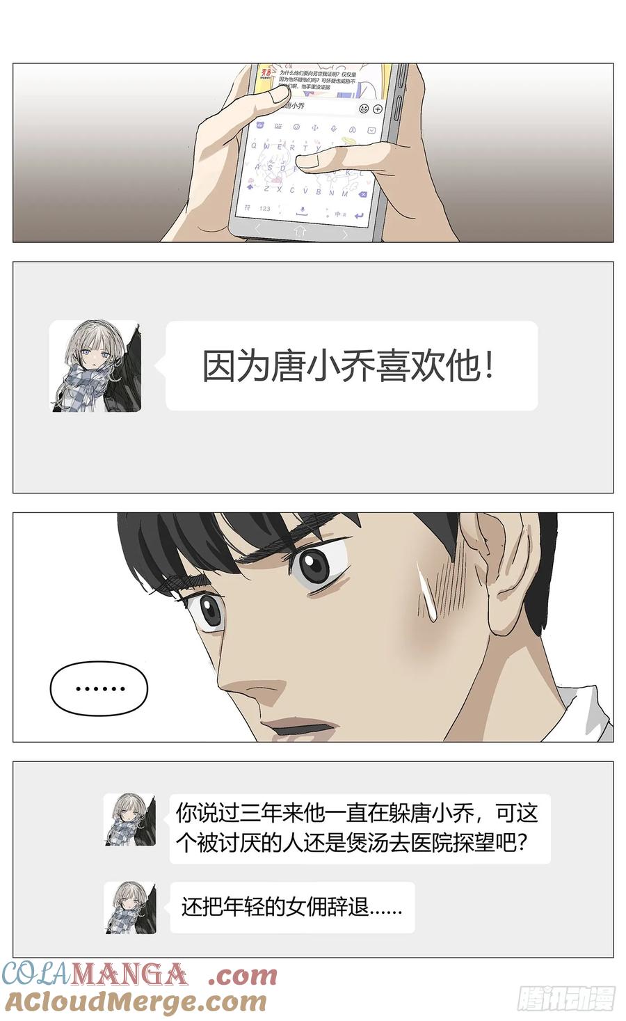 《杀死另世我》049陨石 第12页