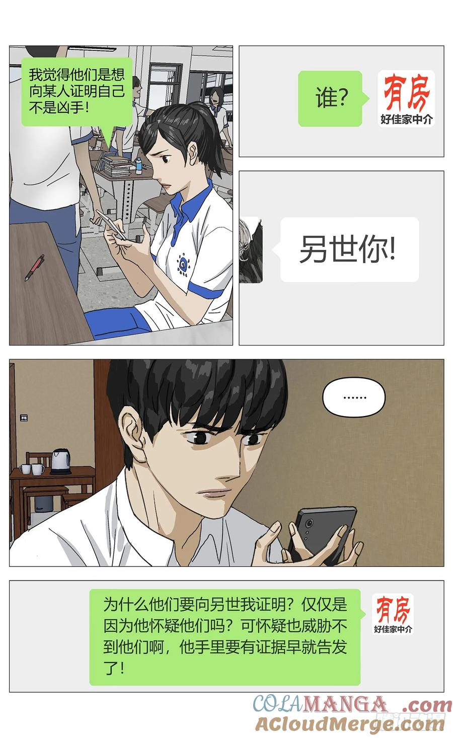 《杀死另世我》049陨石 第11页