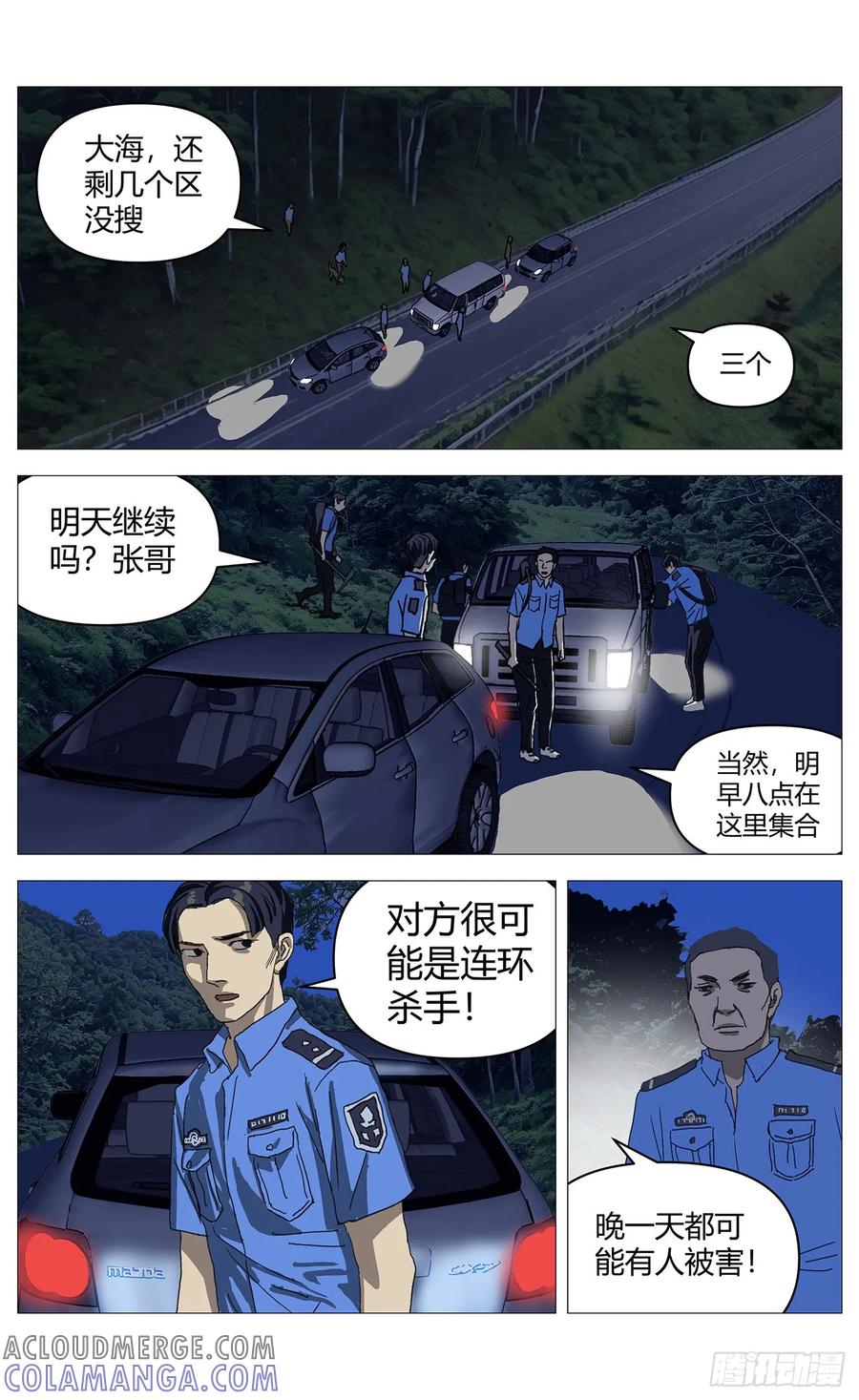 《杀死另世我》050搜山 第10页