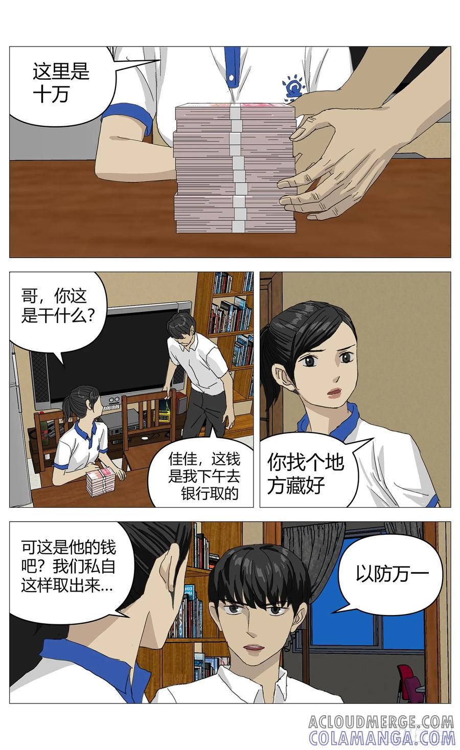 《杀死另世我》050搜山 第6页