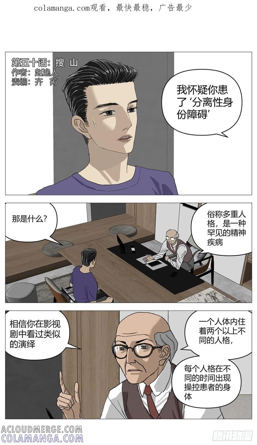 《杀死另世我》050搜山 第1页