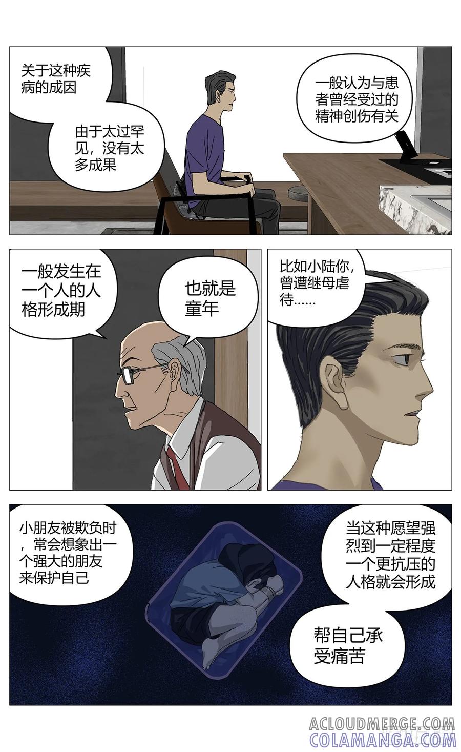 《杀死另世我》050搜山 第2页