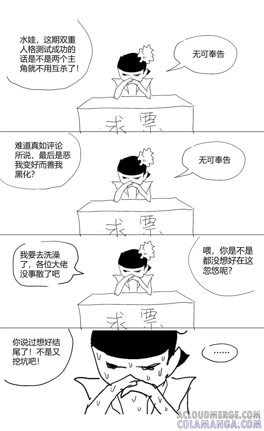 《杀死另世我》050搜山 第13页