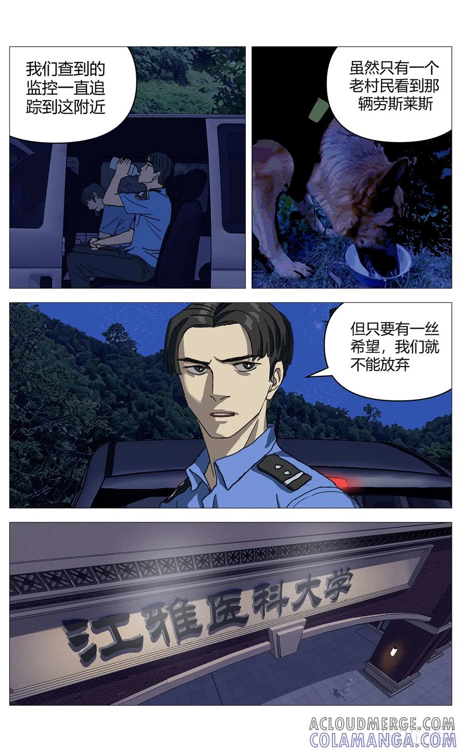 《杀死另世我》050搜山 第11页
