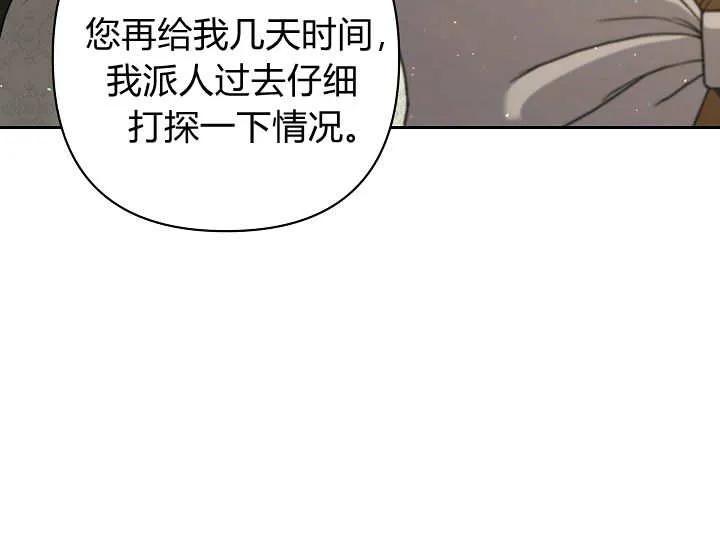 《我欣赏了一出好戏》第24话 第66页