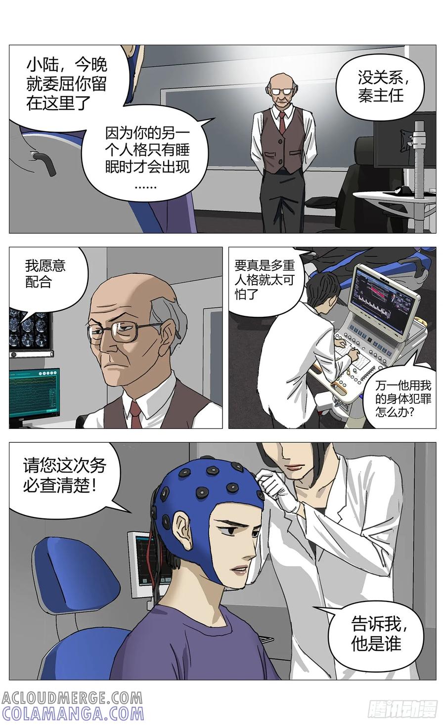《杀死另世我》050搜山 第12页