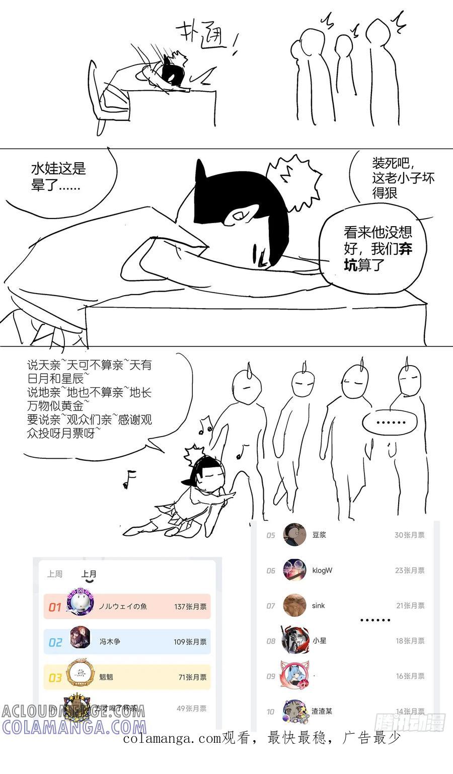 《杀死另世我》050搜山 第14页