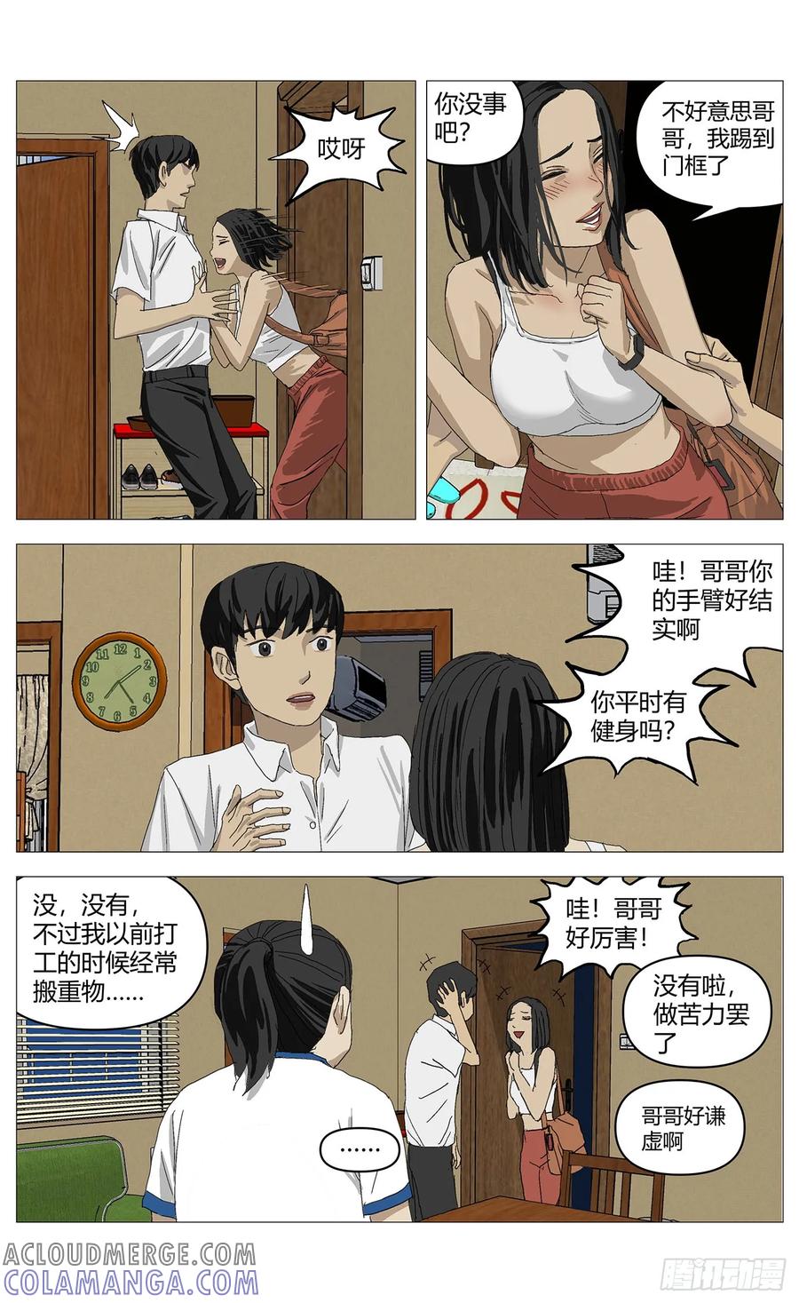 《杀死另世我》050搜山 第9页
