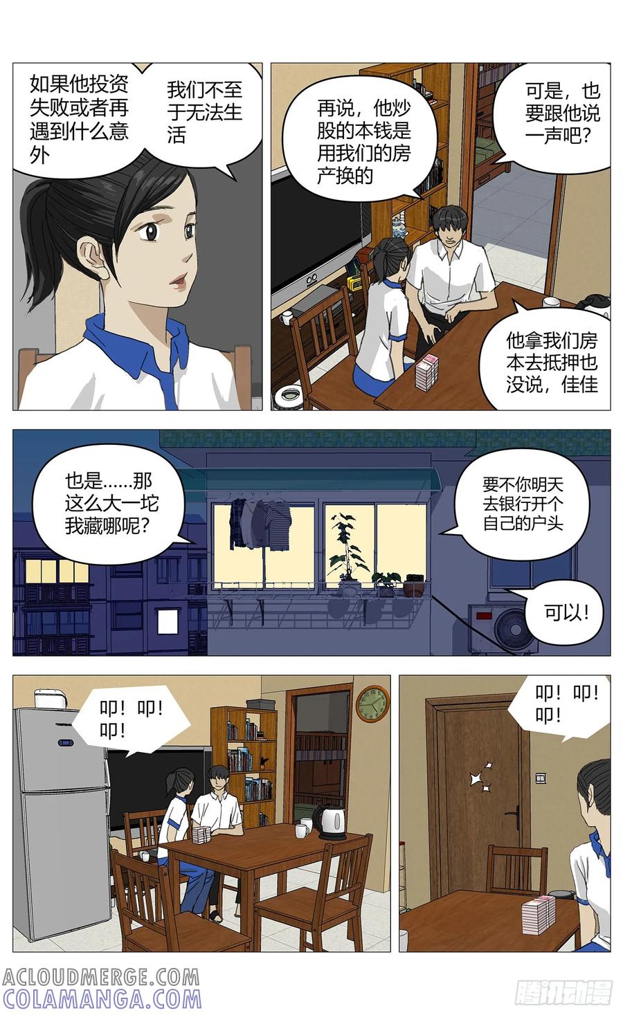 《杀死另世我》050搜山 第7页