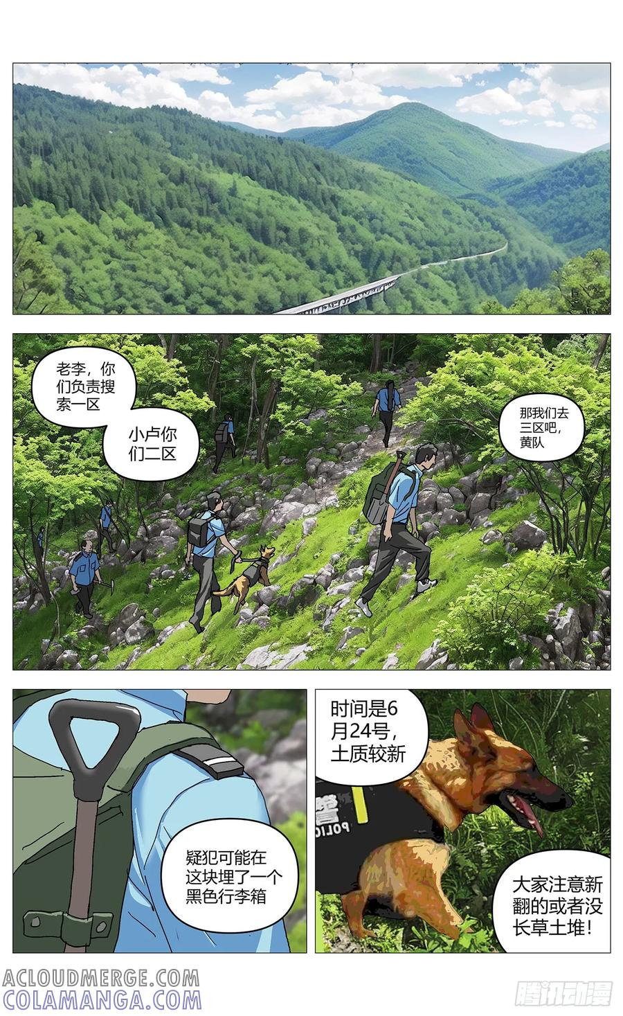 《杀死另世我》050搜山 第4页